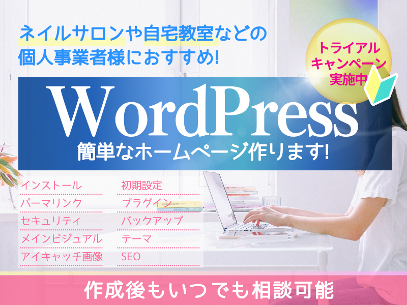 wordpressでホームページ作成