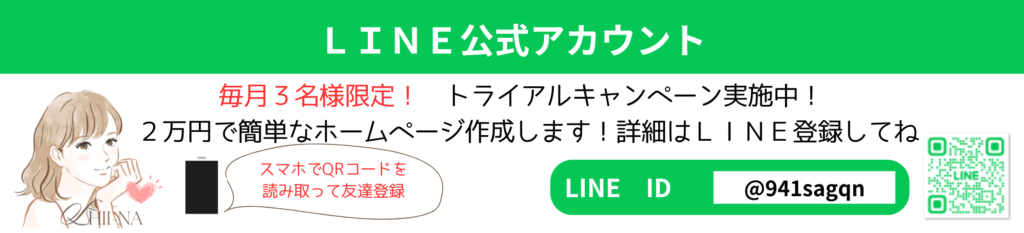 公式line